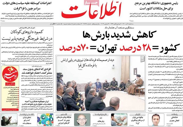 صفحه نخست روزنامههای سهشنبه