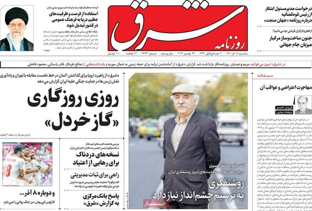 صفحه نخست روزنامههای سهشنبه