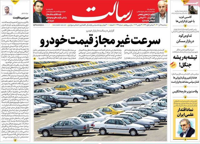 صفحه نخست روزنامههای سهشنبه