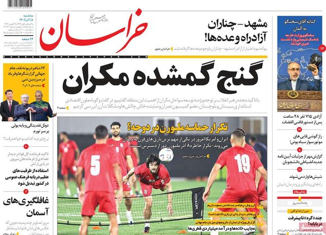 صفحه نخست روزنامههای سهشنبه