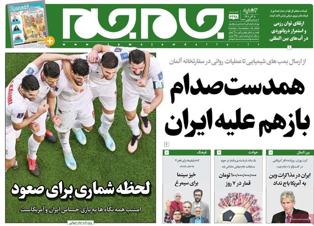 صفحه نخست روزنامههای سهشنبه