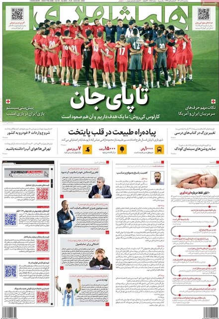 صفحه نخست روزنامههای سهشنبه