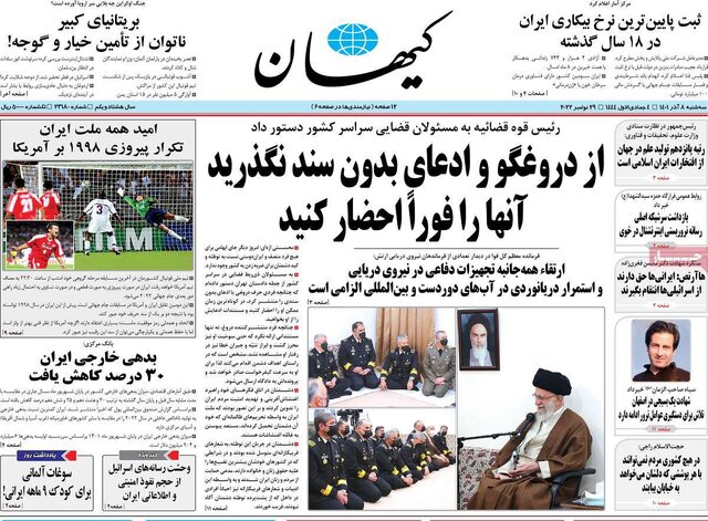 صفحه نخست روزنامههای سهشنبه