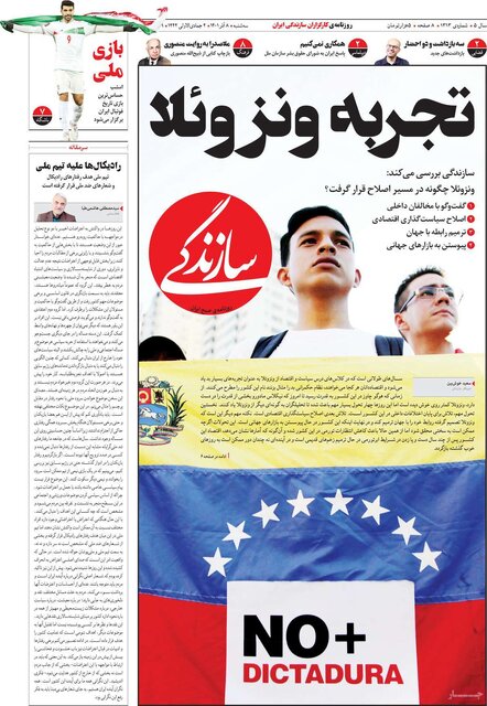 صفحه نخست روزنامههای سهشنبه