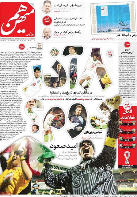 صفحه نخست روزنامههای سهشنبه