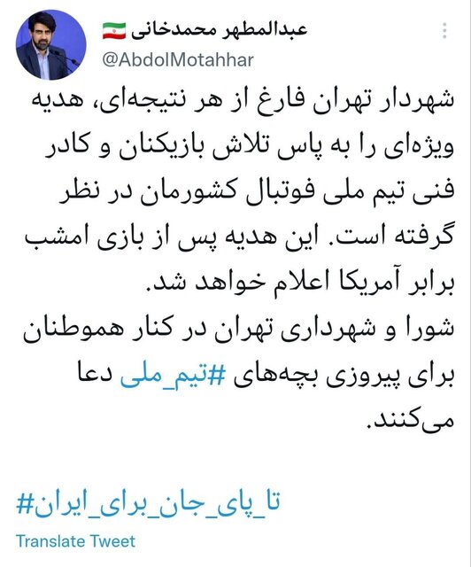 هدیه زاکانی به بازیکنان تیم ملی