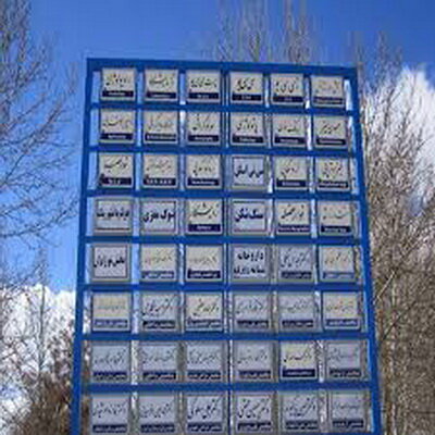 عکس خبر تزیینی است. تابلو مطب و سرنسخه پزشکان استاندارد میشود + جزئیات