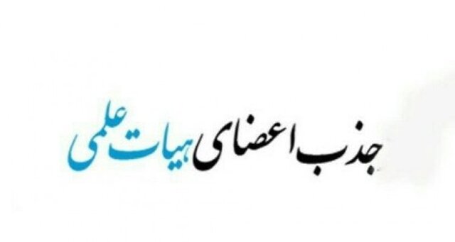 جذب ۱۲ عضو هیئت علمی در دانشگاه ایلام/ مهلت ثبت‌نام تا ۷ دی