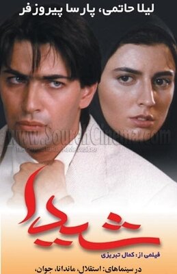 برای «شیدا» هایی که جنگ عاشقشان کرد