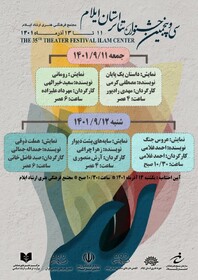هیئت داوران سی و پنجمین جشنواره تئاتراستان ایلام انتخاب شدند