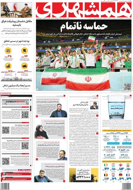 پایان قصه حضور تیمملی در قطر به روایت تیتر روزنامهها