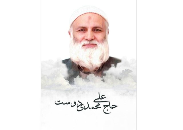 کتاب «علی محمدی دوست» رونمایی میشود کتاب «علی محمدی دوست» رونمایی میشود