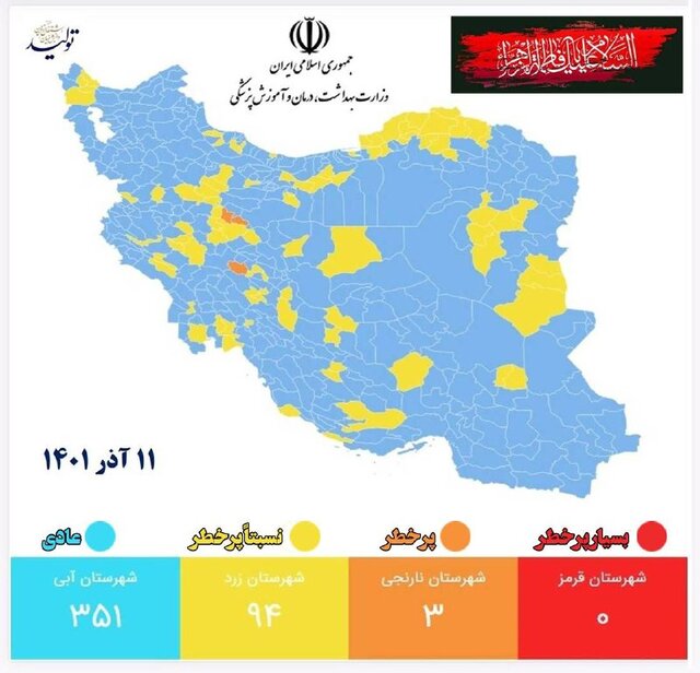 ۳۵۱ شهر کشور در وضعیت آبی کرونا/ قرمز؛ همچنان صفر ۳۵۱ شهر کشور در وضعیت آبی کرونا/ قرمز؛ همچنان صفر