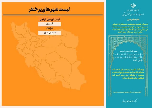 ۳۵۱ شهر کشور در وضعیت آبی کرونا/ قرمز؛ همچنان صفر 