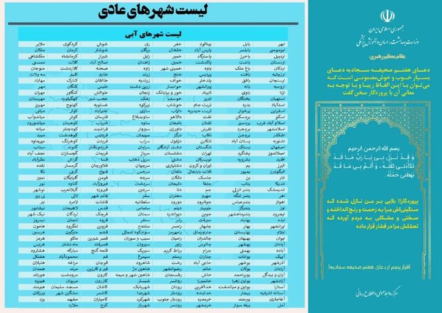 ۳۵۱ شهر کشور در وضعیت آبی کرونا/ قرمز؛ همچنان صفر