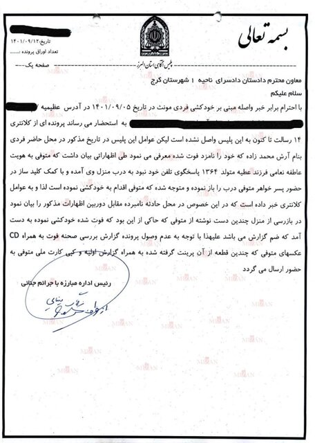 عاطفه نعامی در منزل شخصی خودکشی کرده است