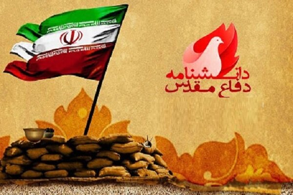 وحدت رویه در تدوین دانشنامه دفاع مقدس استان خراسان رضوی ضرورت دارد وحدت رویه در تدوین دانشنامه دفاع مقدس استان خراسان رضوی ضرورت دارد
