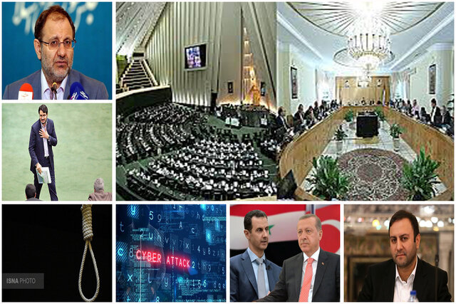 اعدام اعضای موساد/نشست دولت و مجلس/کنترل مرزهای ایران و ترکیه