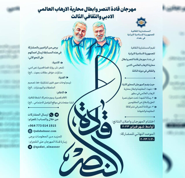سومین جشنواره «رهبران پیروزی و قهرمانان مبارزه با تروریسم جهانی» برگزار میشود سومین جشنواره «رهبران پیروزی و قهرمانان مبارزه با تروریسم جهانی» برگزار میشود