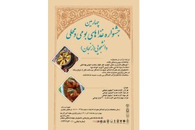 ثبت‌نام چهارمین جشنواره غذاهای بومی و محلی دانشجویی زنجان آغاز شد