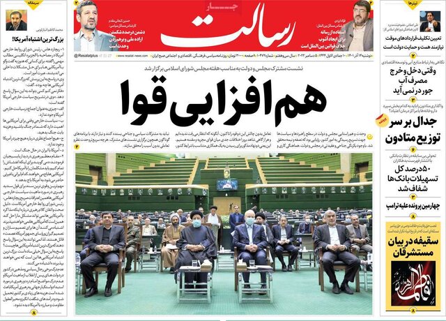 صفحه نخست روزنامه‌های دوشنبه