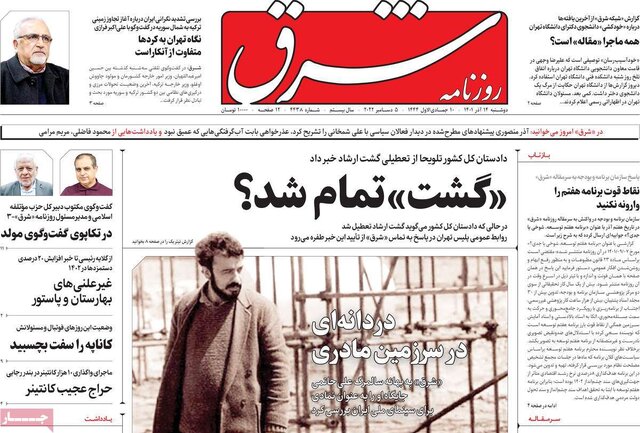 صفحه نخست روزنامه‌های دوشنبه