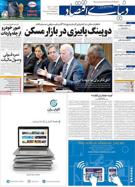 صفحه نخست روزنامه‌های دوشنبه