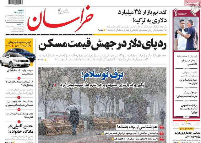 صفحه نخست روزنامه‌های دوشنبه