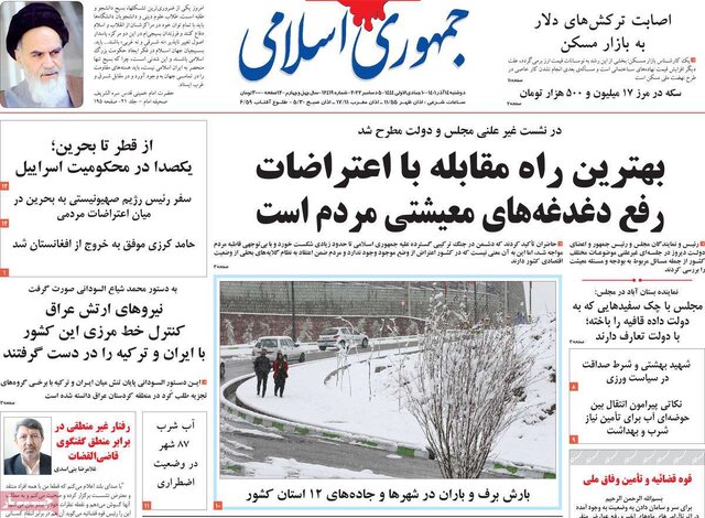 صفحه نخست روزنامه‌های دوشنبه