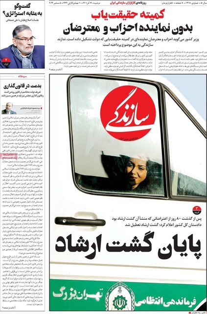 صفحه نخست روزنامه‌های دوشنبه