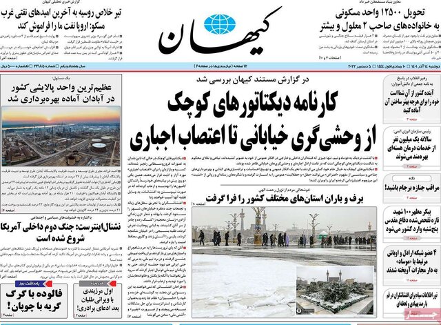 صفحه نخست روزنامه‌های دوشنبه