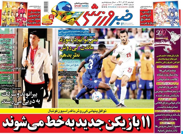صفحه نخست روزنامه‌های دوشنبه