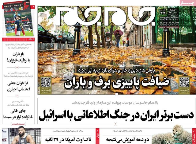 صفحه نخست روزنامه‌های دوشنبه