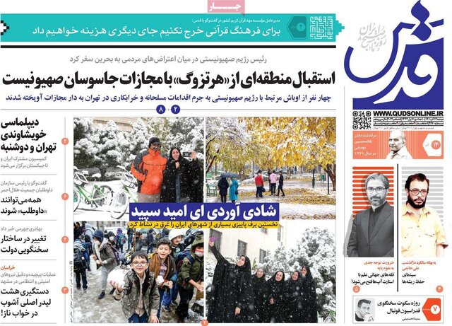 صفحه نخست روزنامه‌های دوشنبه