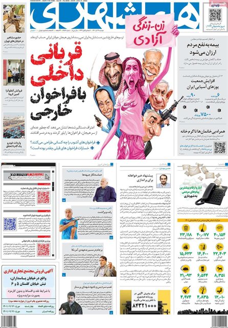 صفحه نخست روزنامه‌های دوشنبه