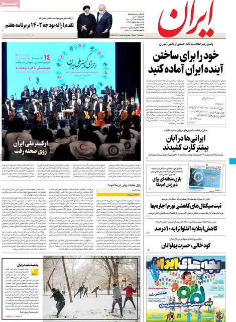 صفحه نخست روزنامه‌های دوشنبه