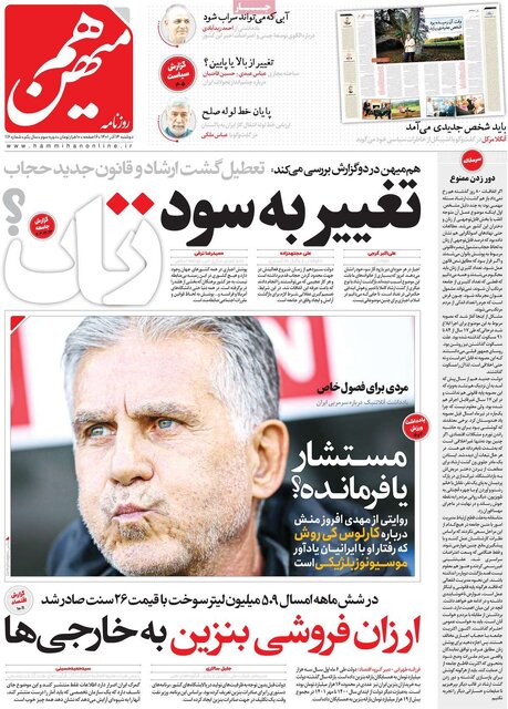 صفحه نخست روزنامه‌های دوشنبه