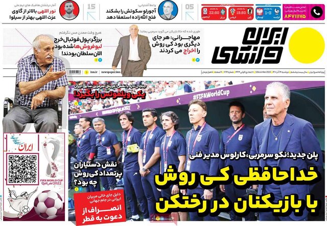 صفحه نخست روزنامه‌های دوشنبه