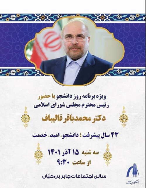 مسئولان در روز دانشجو به کدام دانشگاهها میروند؟ مسئولان در روز دانشجو به کدام دانشگاهها میروند؟