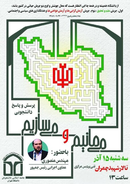 مسئولان در روز دانشجو به کدام دانشگاهها میروند؟