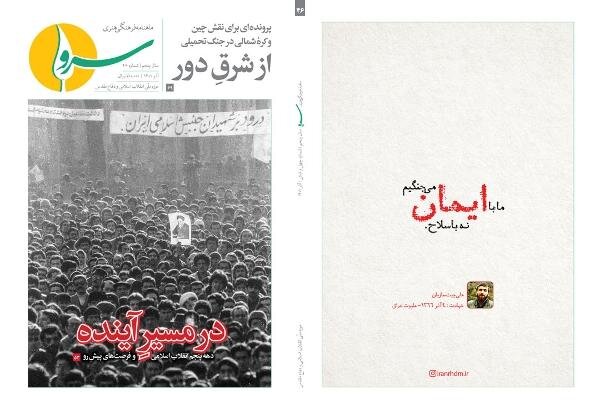 چهل و ششمین شماره نشریه «سرو» منتشر شد چهل و ششمین شماره نشریه «سرو» منتشر شد