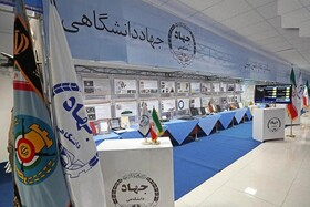 نمایش دستاوردهای جهاد دانشگاهی در دوران دفاع مقدس/رونمایی از کتاب «دفاع دانش بنیان»