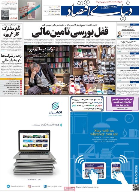 صفحه نخست روزنامه‌های سه‌شنبه