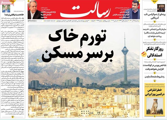 صفحه نخست روزنامههای سهشنبه