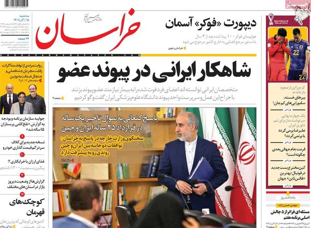 صفحه نخست روزنامه‌های سه‌شنبه