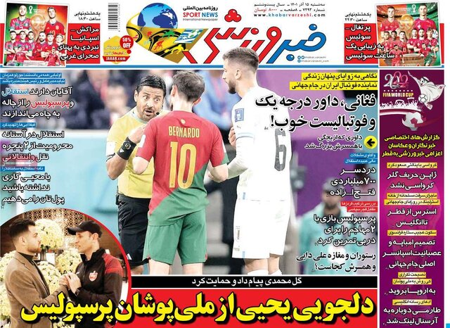 صفحه نخست روزنامههای سهشنبه