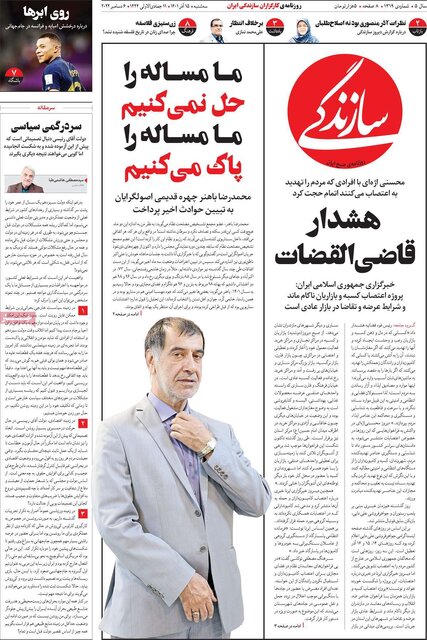 صفحه نخست روزنامههای سهشنبه