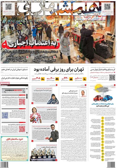 صفحه نخست روزنامه‌های سه‌شنبه