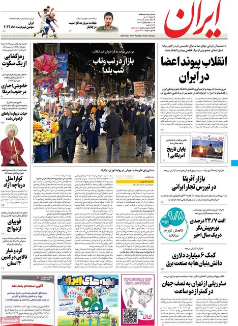 صفحه نخست روزنامه‌های سه‌شنبه