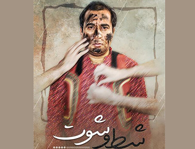 راهیابی شط و شوت یزدیها به جشنواره بین المللی تئاتر فجر 